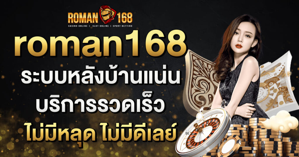 roman168